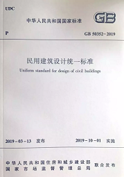 10月1日起實施新《民用建筑設(shè)計標(biāo)準(zhǔn)》，原《設(shè)計通則